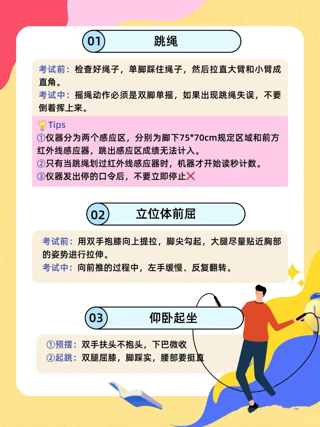 中考体育，你要知道的一切-第4张图片-四季读书网
