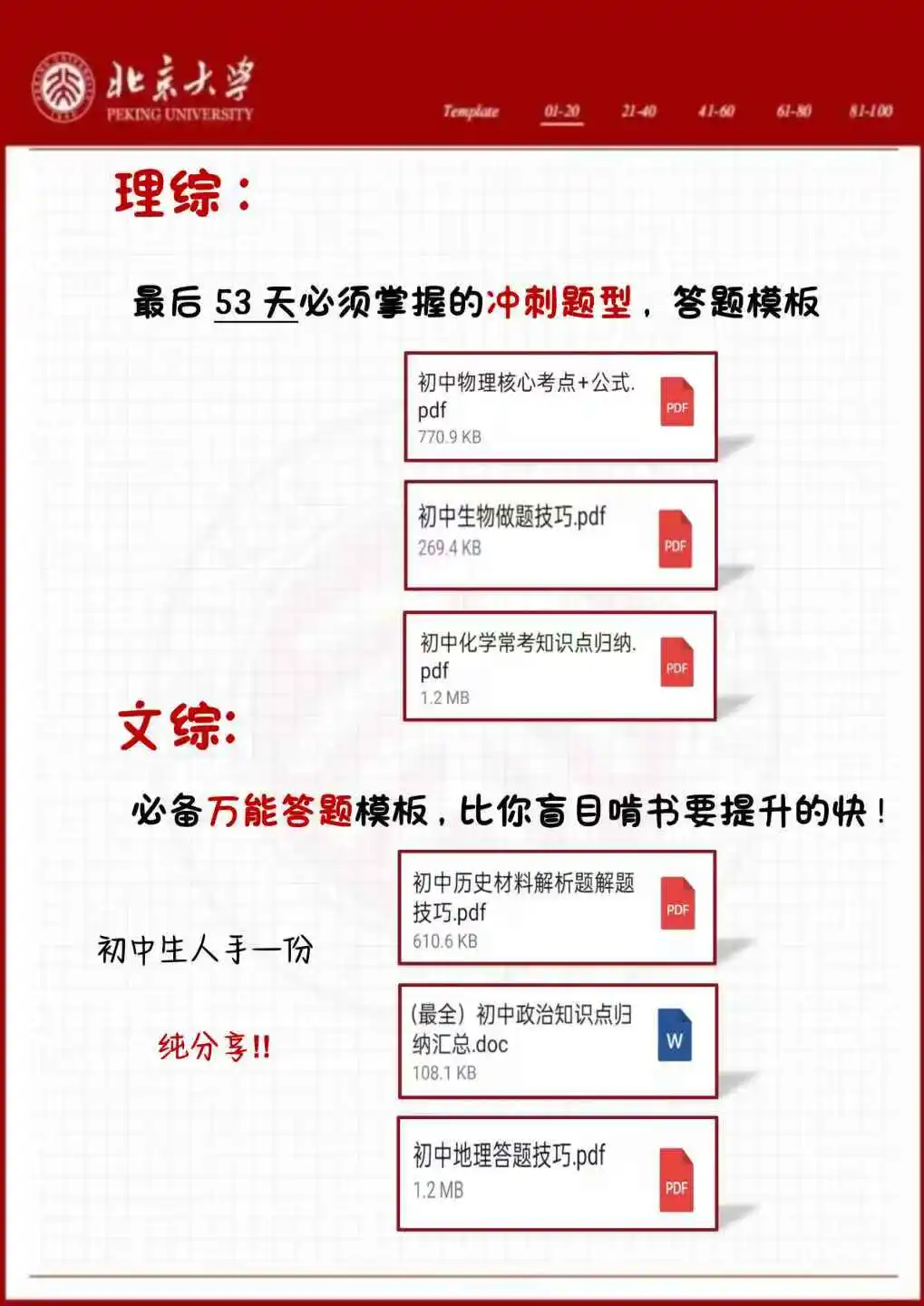 中考还剩53天，别等哭着出考场-第7张图片-四季读书网