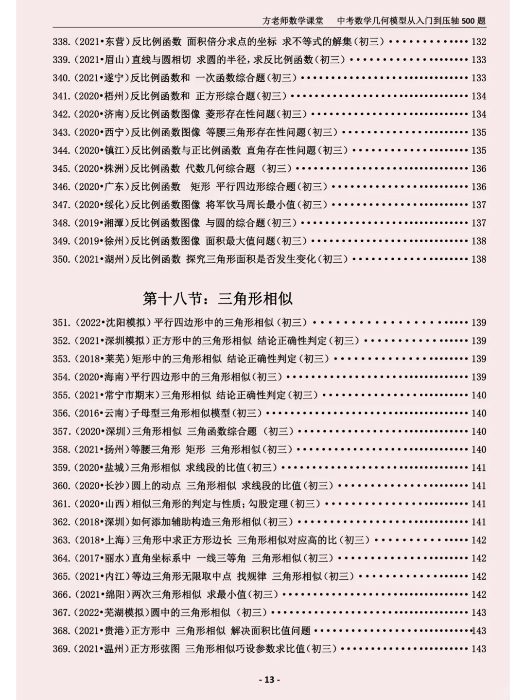 寒假逆袭计划，中考数学几何模型压轴题-第13张图片-四季读书网