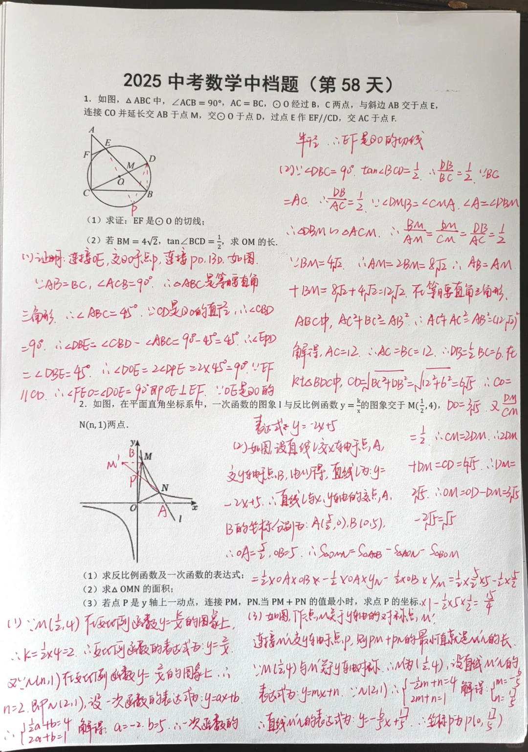 2025年中考数学中档题（第58天）-第2张图片-四季读书网