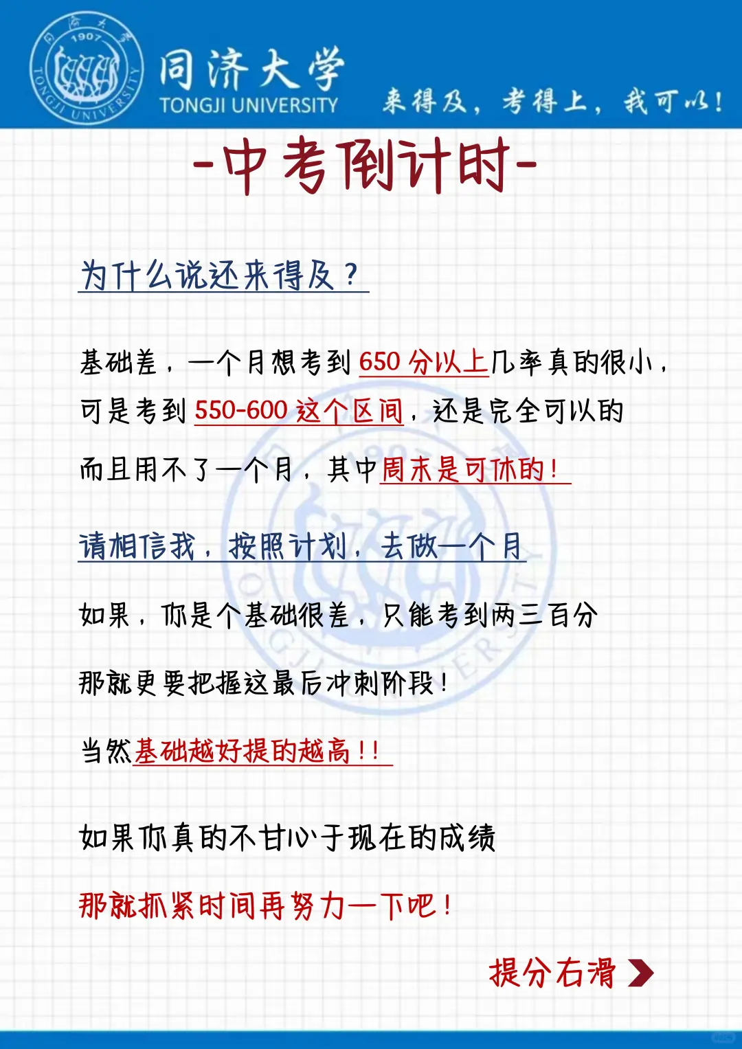 中考还剩52天，别等哭着跑出考场-第4张图片-四季读书网