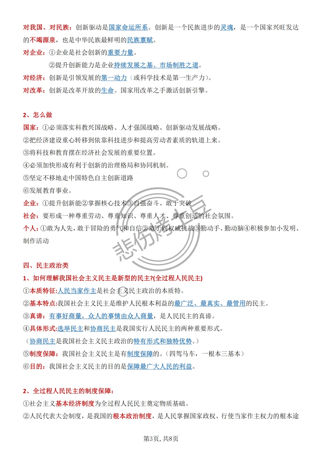 吃透中考不丢分‼️中考道法重点问答清单-第5张图片-四季读书网