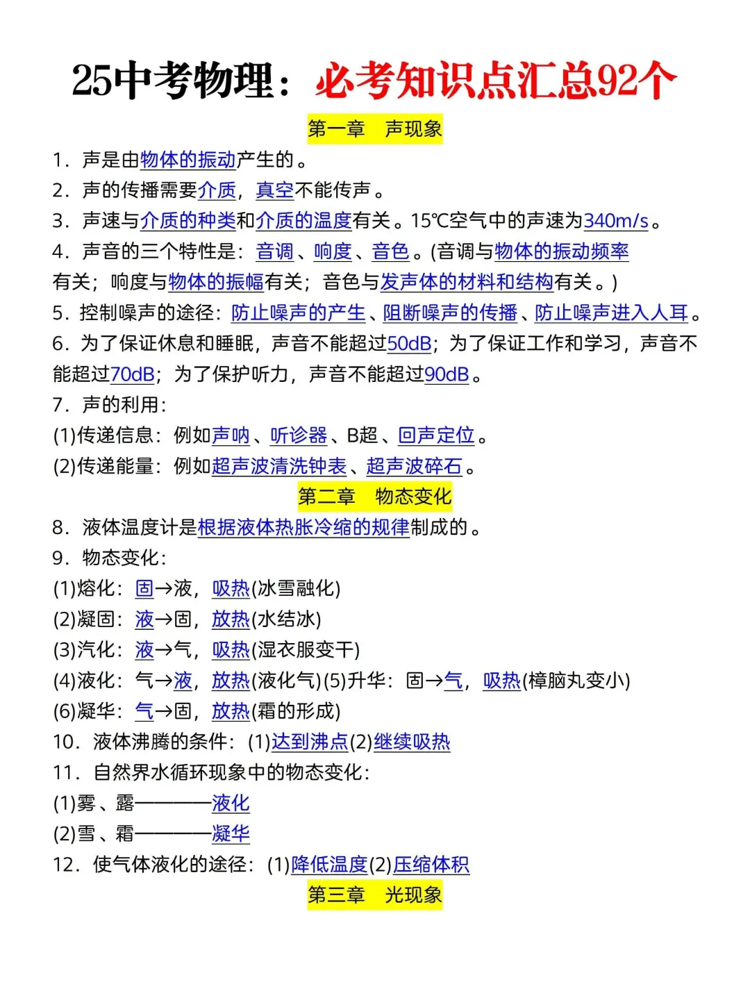 中考物理必考知识点汇总-第3张图片-四季读书网