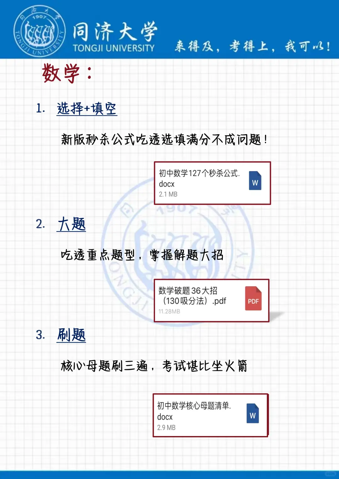 中考还剩52天，别等哭着跑出考场-第6张图片-四季读书网