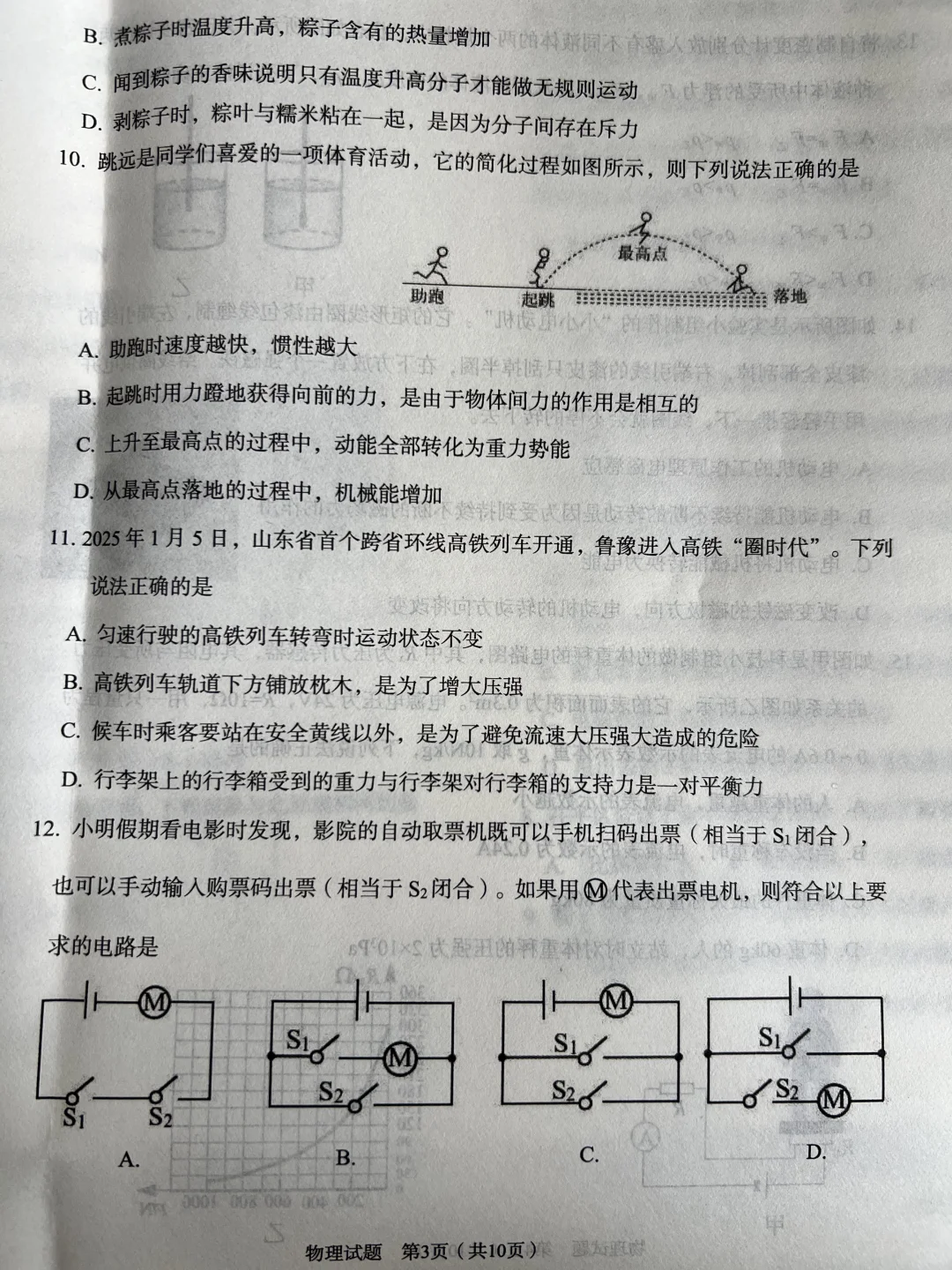 又一套中考物理模拟，题目不难，大家刷起来-第4张图片-四季读书网
