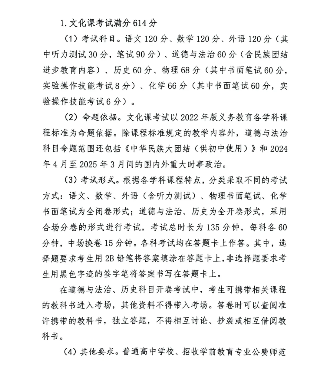 2025年中考政策-第3张图片-四季读书网