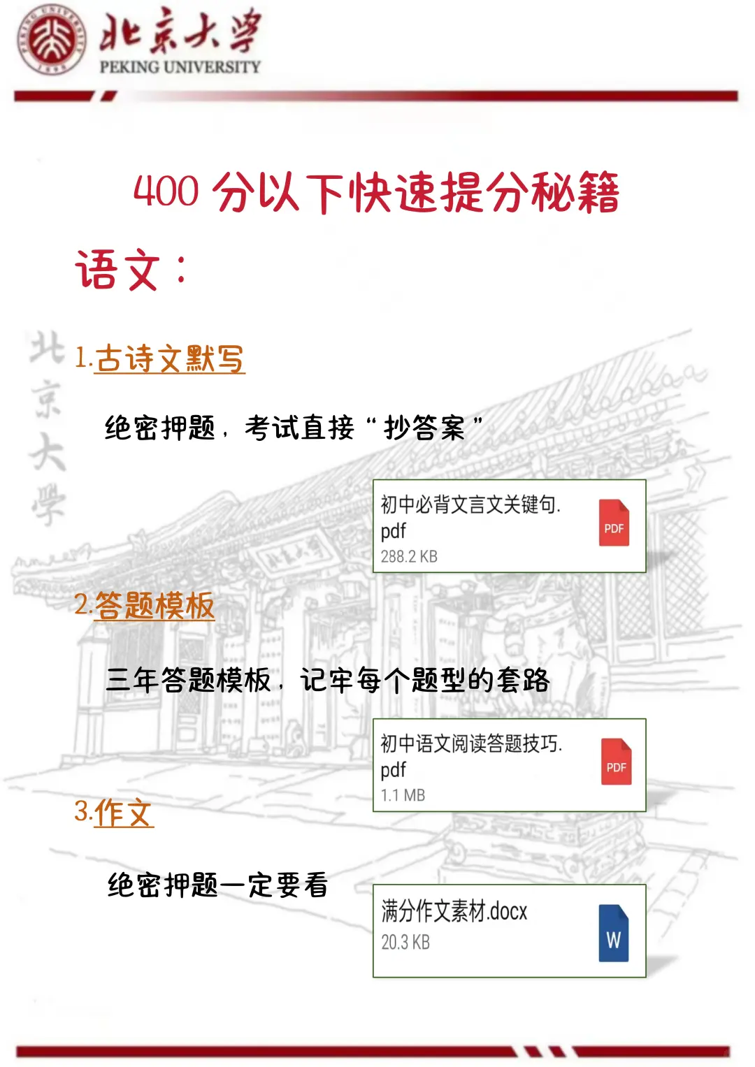 中考还剩59天，别等哭着出考场！-第5张图片-四季读书网