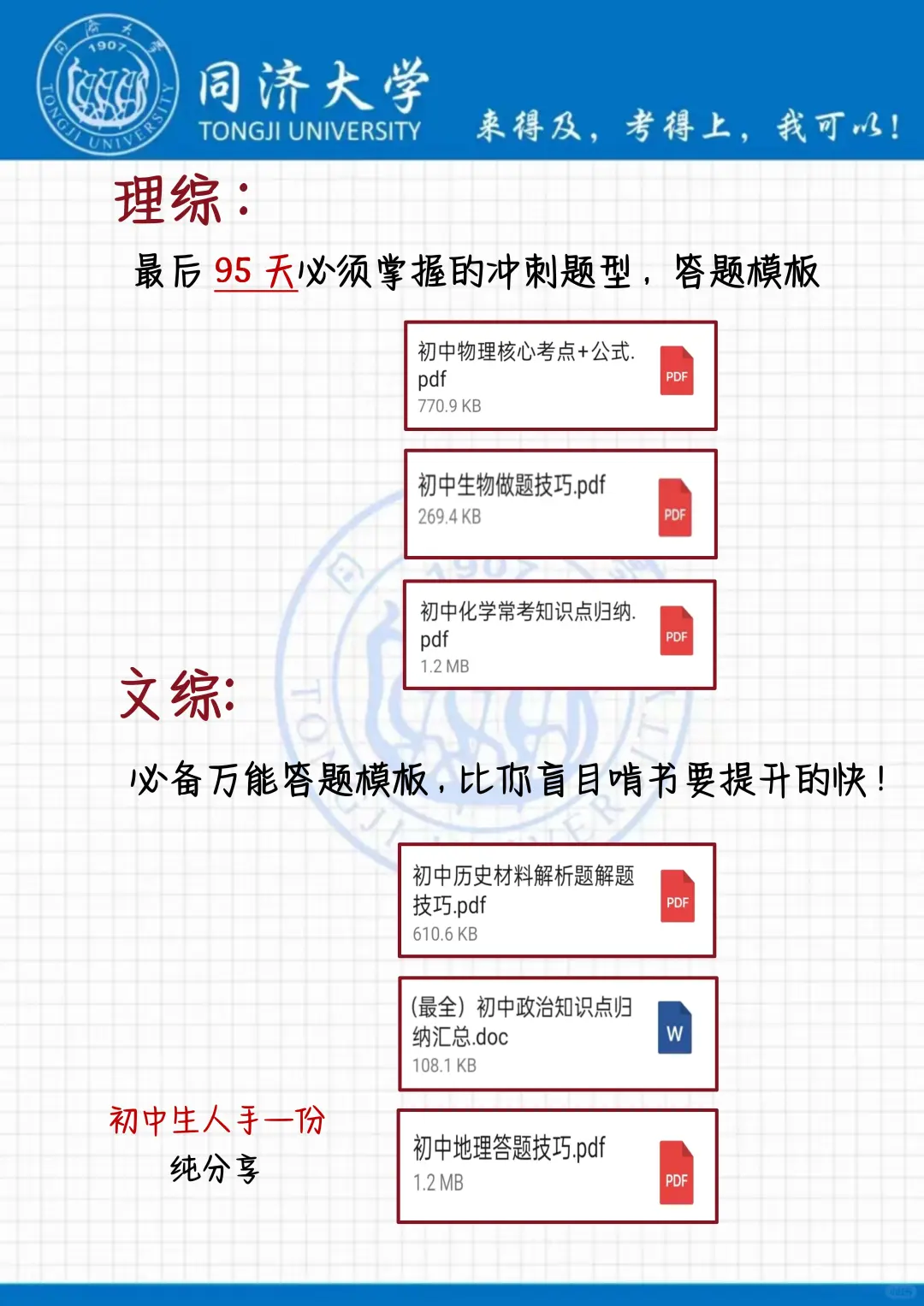 中考还剩52天，别等哭着跑出考场-第1张图片-四季读书网