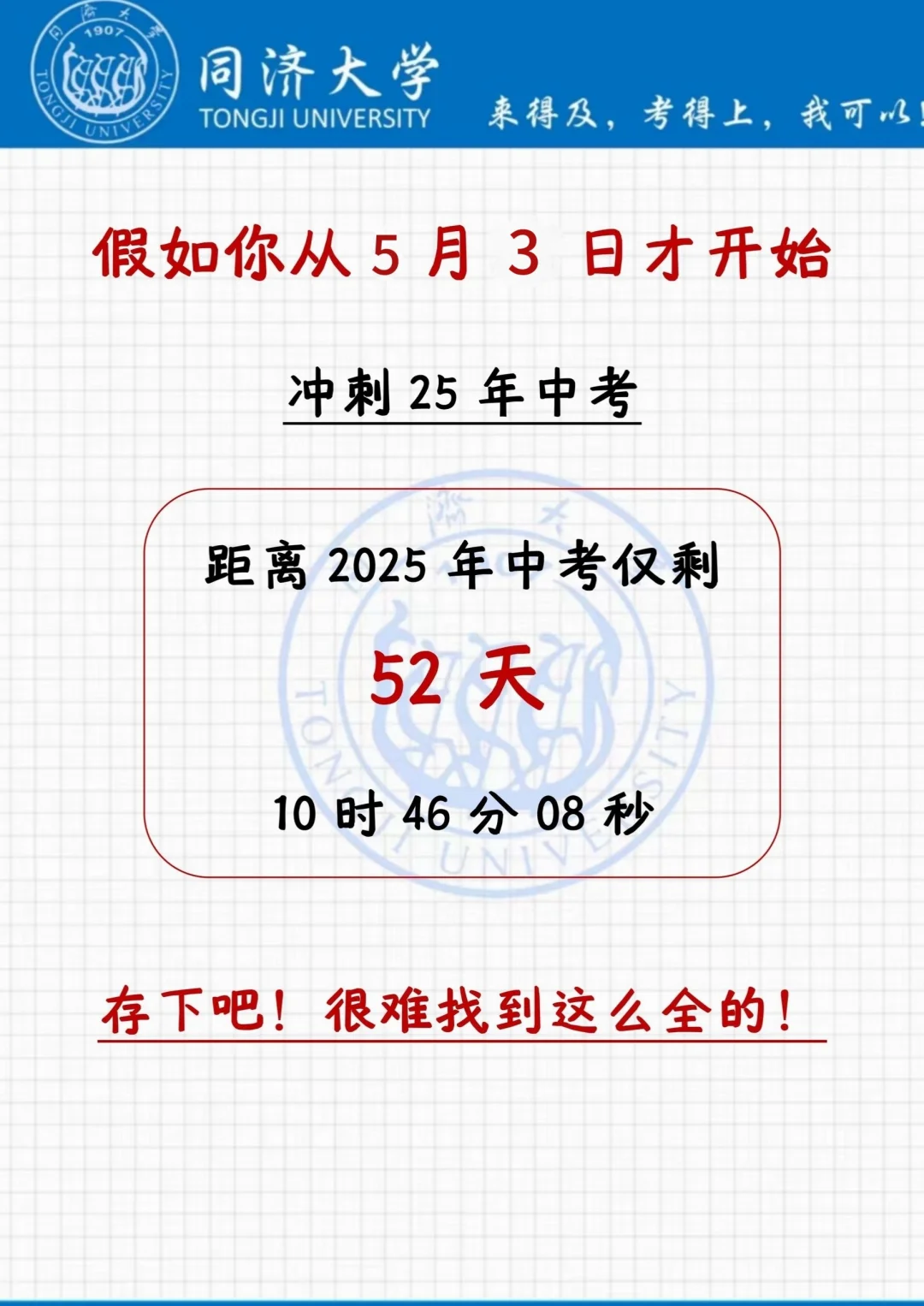 中考还剩47天，别等哭着出考场！-第3张图片-四季读书网