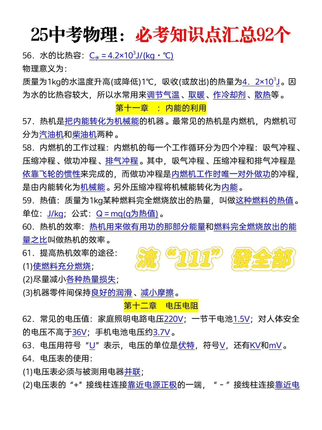 中考物理必考知识点汇总-第1张图片-四季读书网