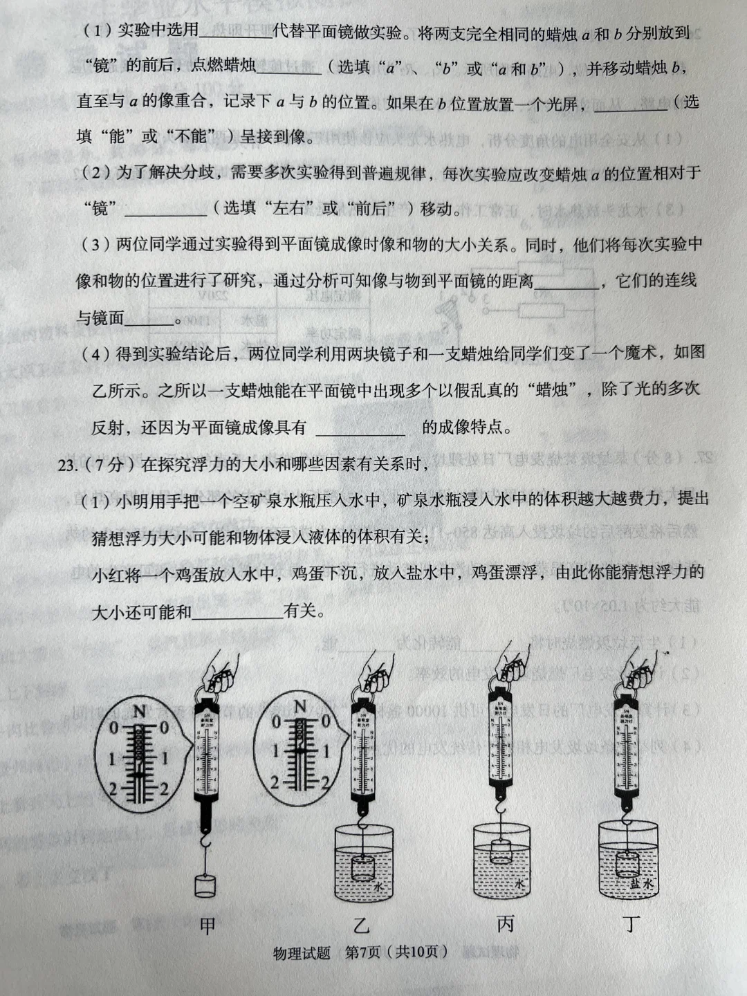 又一套中考物理模拟，题目不难，大家刷起来-第8张图片-四季读书网