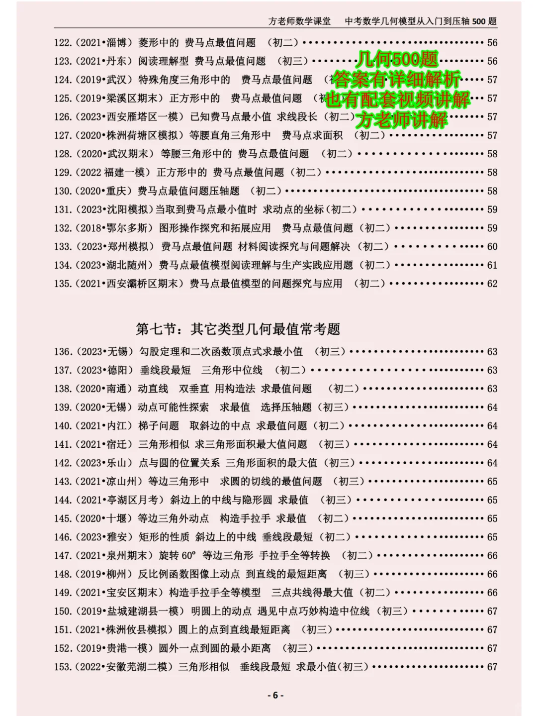 寒假逆袭计划，中考数学几何模型压轴题-第6张图片-四季读书网