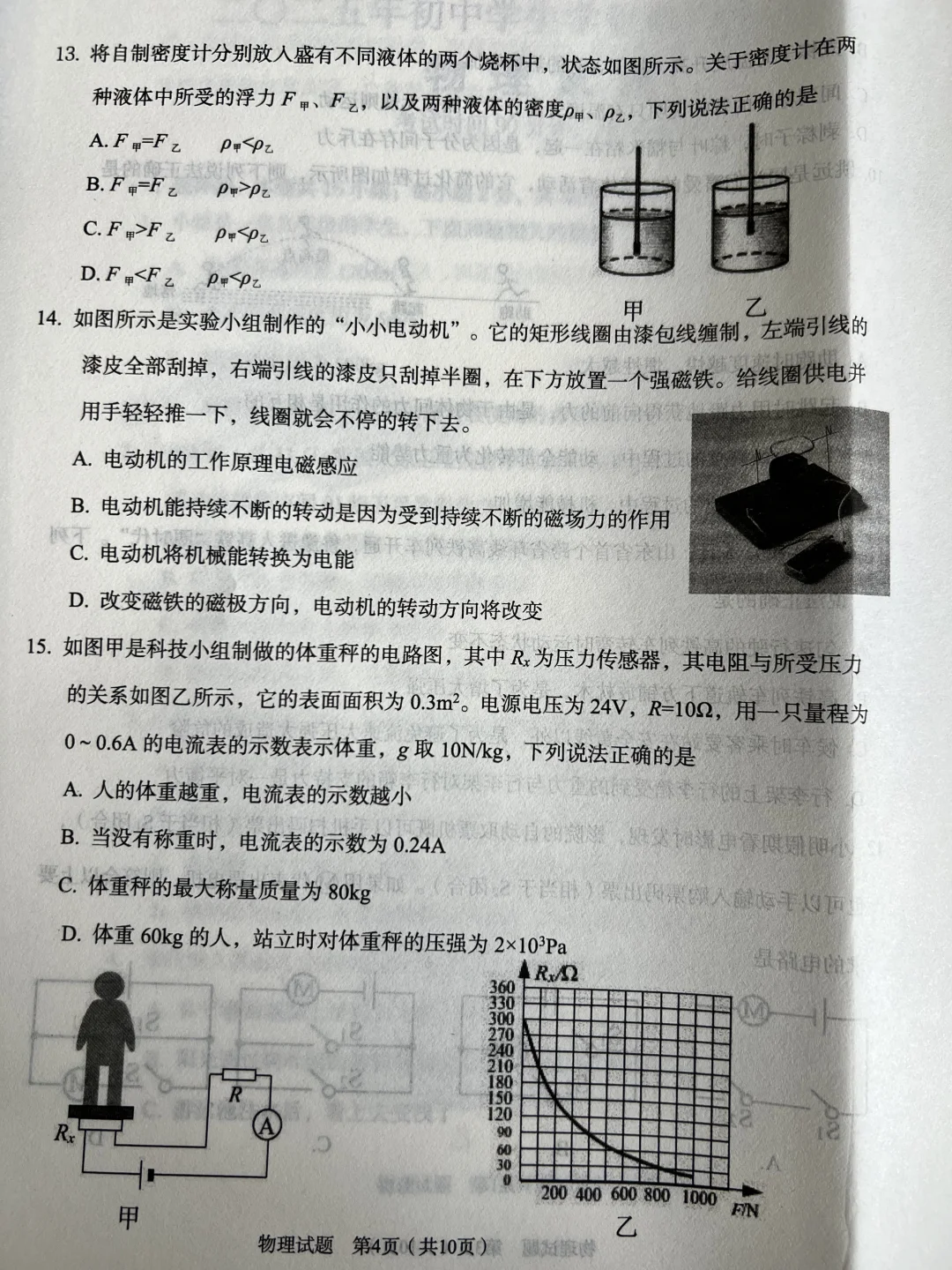 又一套中考物理模拟，题目不难，大家刷起来-第5张图片-四季读书网