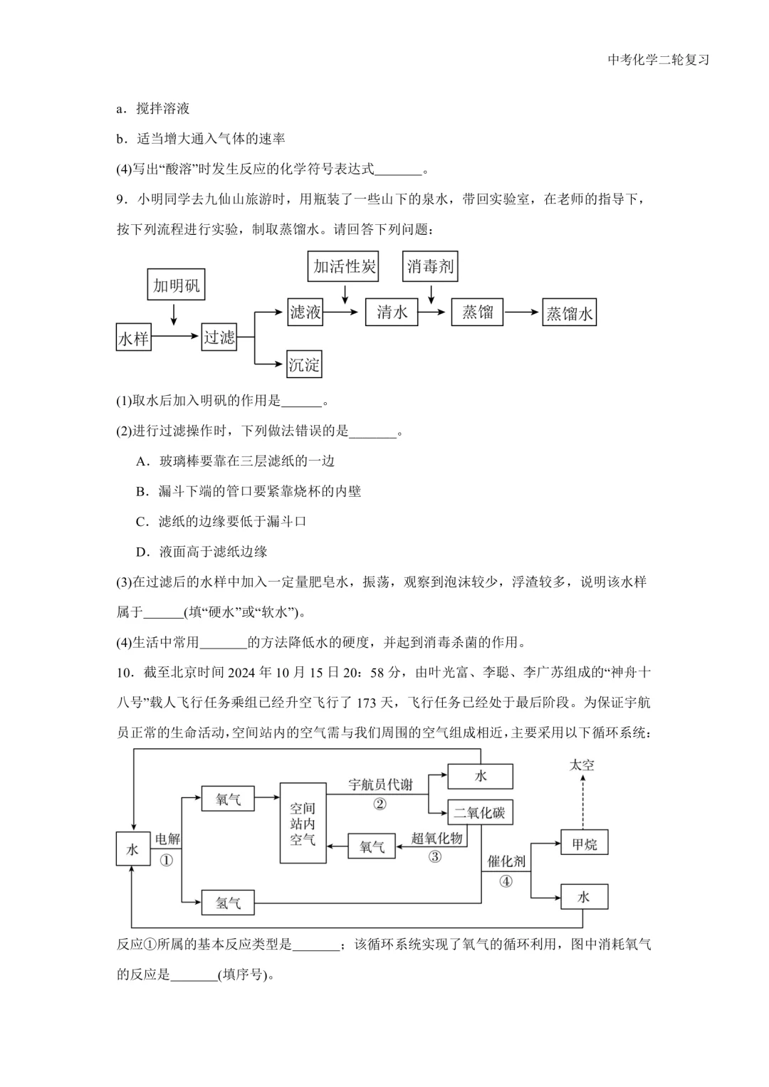 2025中考化学专题练习：流程题-第6张图片-四季读书网