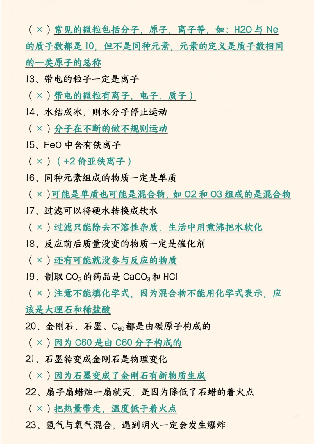 ！！中考化学提分锦囊-易错点70个-第4张图片-四季读书网