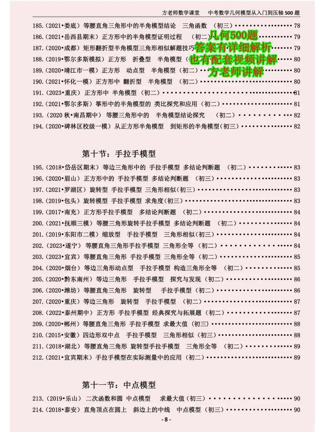 寒假逆袭计划，中考数学几何模型压轴题-第8张图片-四季读书网