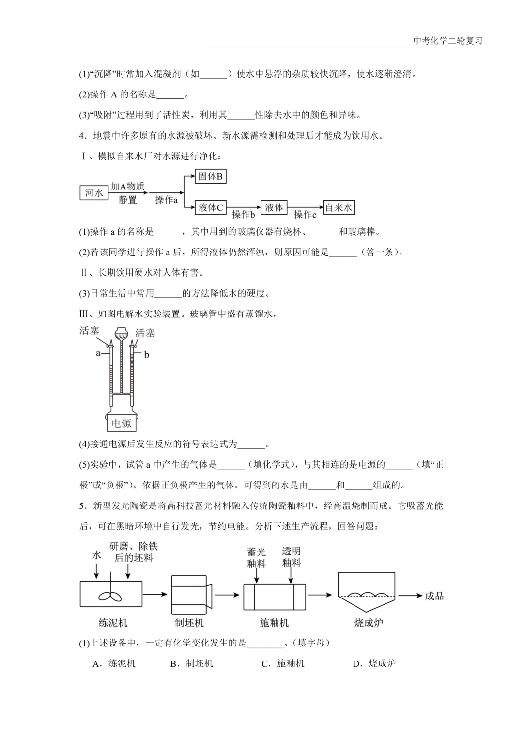 2025中考化学专题练习：流程题-第3张图片-四季读书网