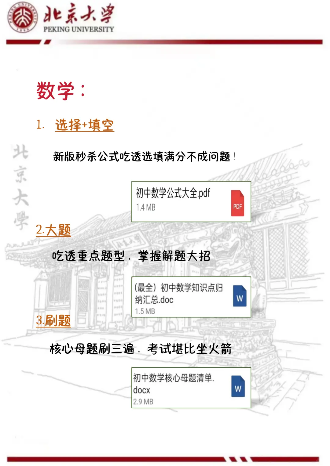 中考还剩59天，别等哭着出考场！-第6张图片-四季读书网