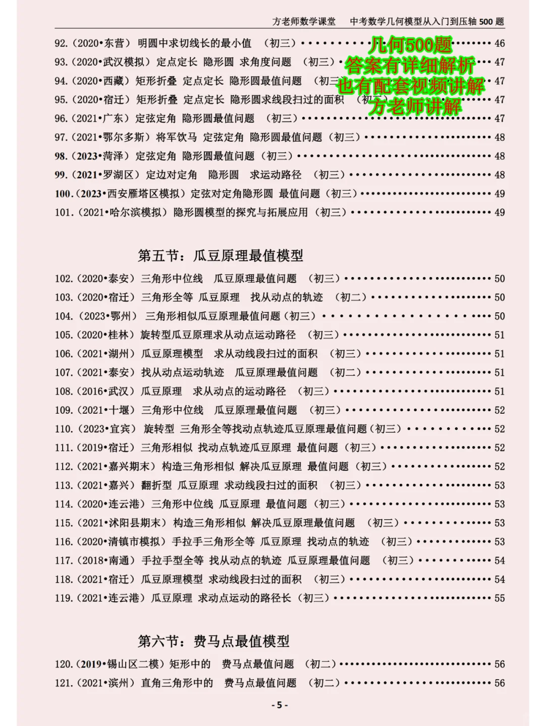 寒假逆袭计划，中考数学几何模型压轴题-第5张图片-四季读书网