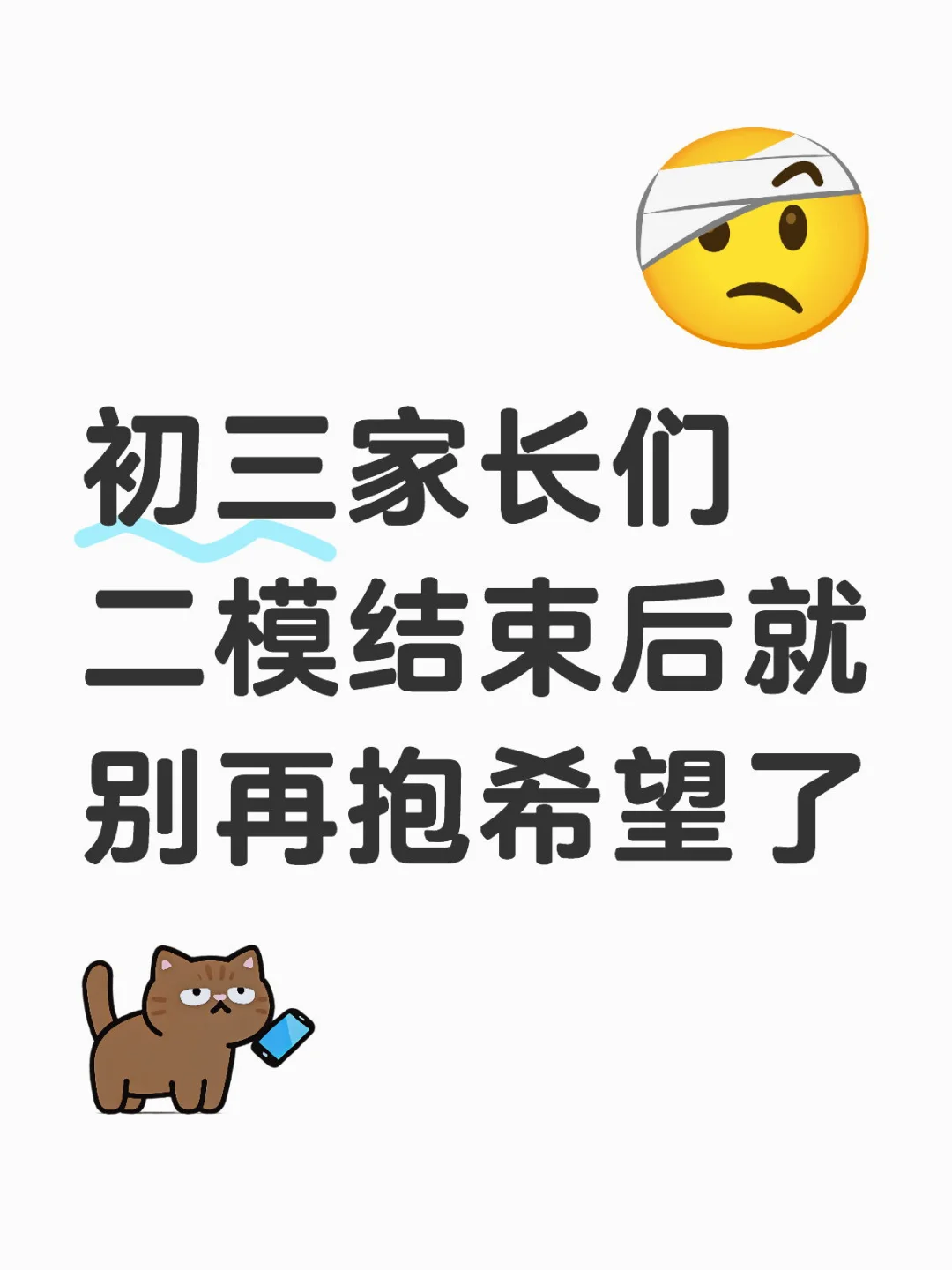 二模成绩基本就等同于中考成绩了-第1张图片-四季读书网