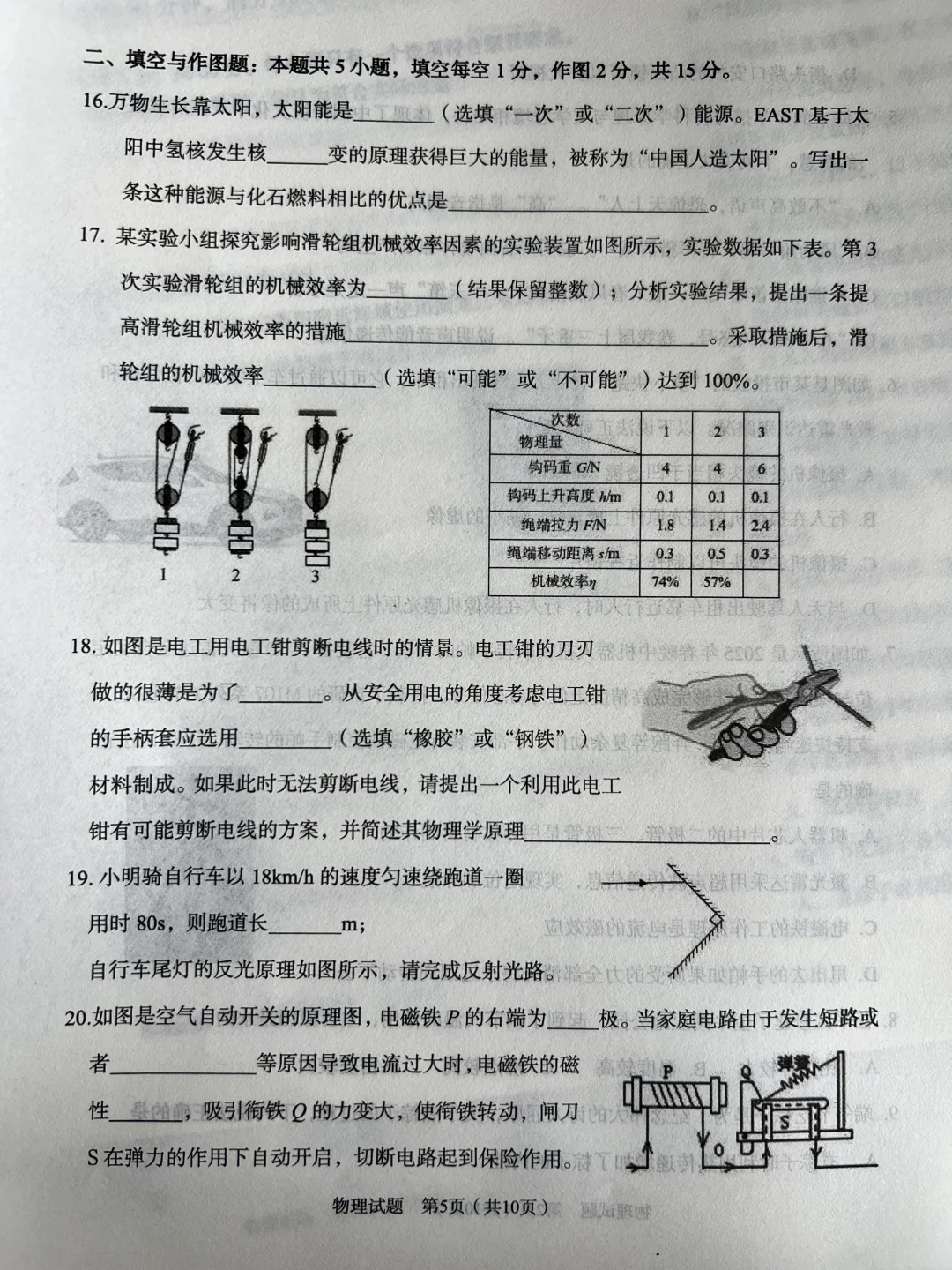 又一套中考物理模拟，题目不难，大家刷起来-第6张图片-四季读书网