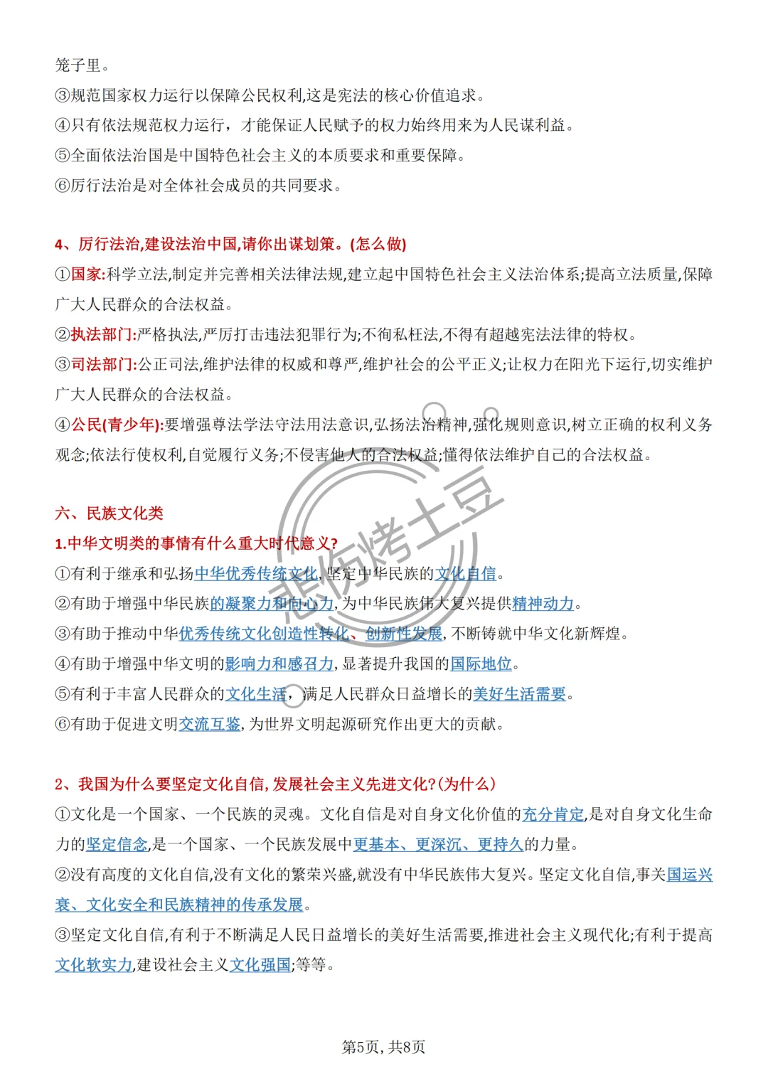 吃透中考不丢分‼️中考道法重点问答清单-第1张图片-四季读书网