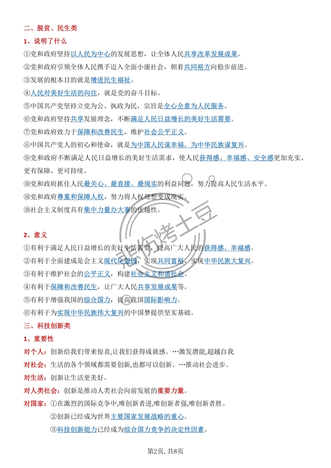 吃透中考不丢分‼️中考道法重点问答清单-第4张图片-四季读书网