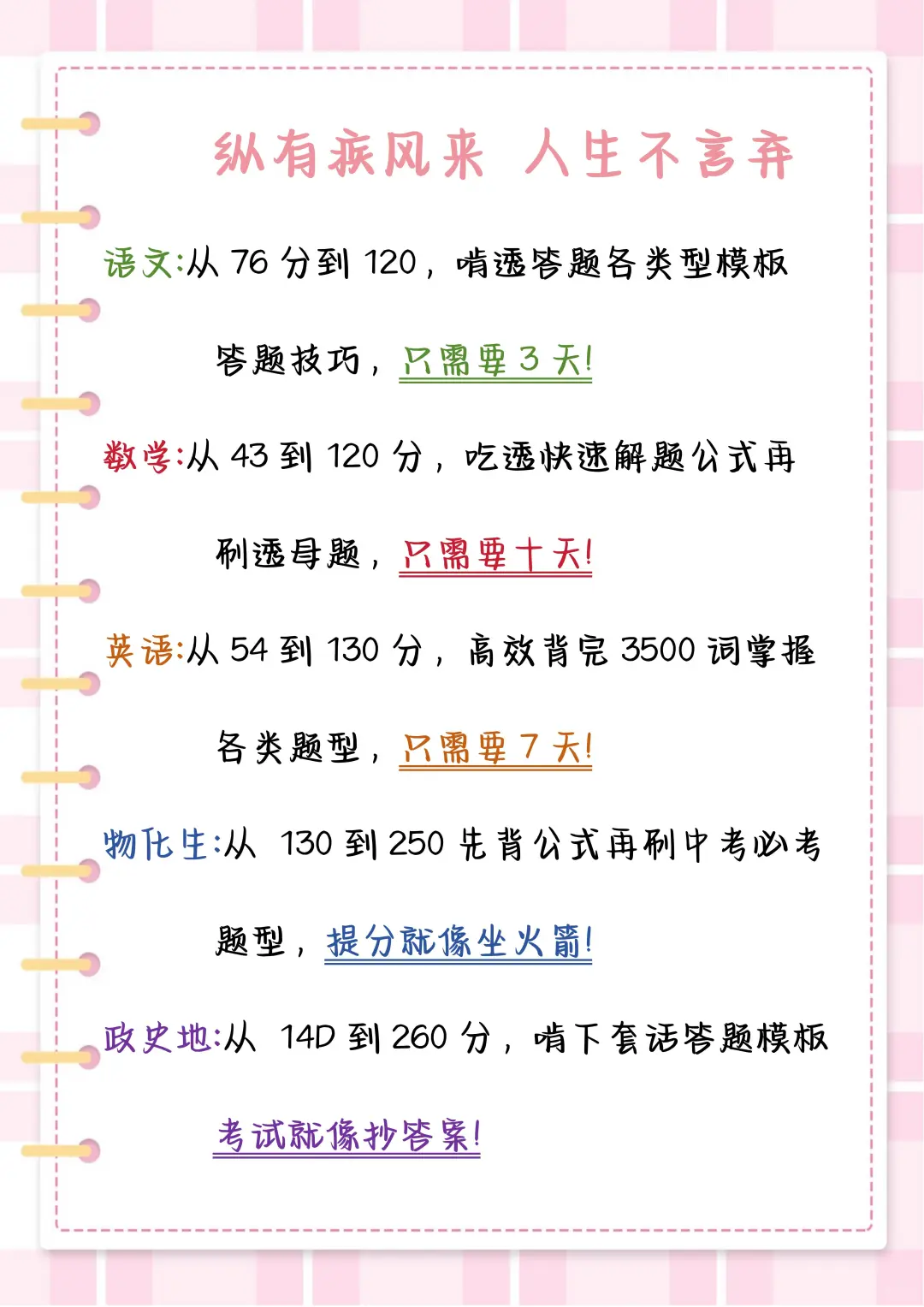 中考后才明白 一模二模三模的意义-第9张图片-四季读书网