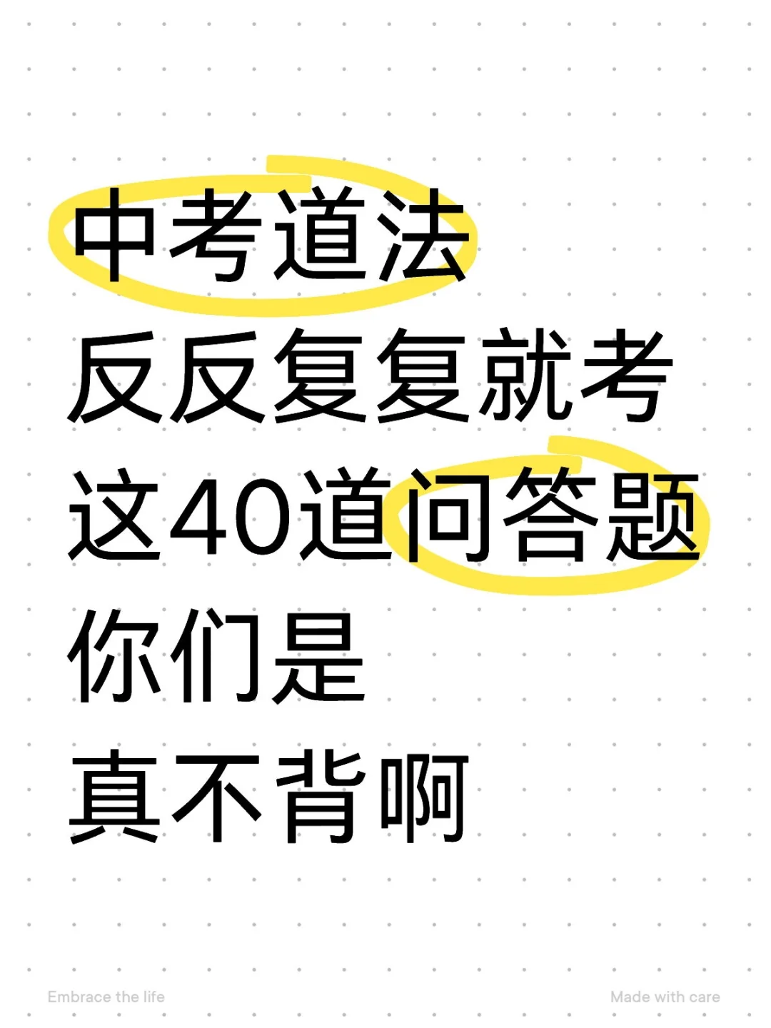 中考道法40个常考问答题，再也不怕不会写了-第2张图片-四季读书网