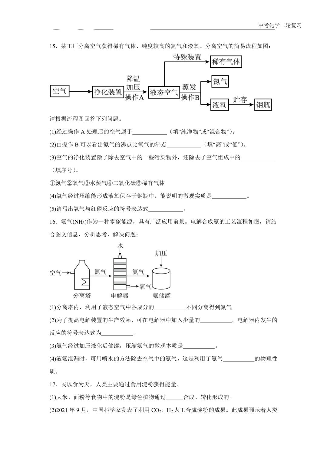 2025中考化学专题练习：流程题-第9张图片-四季读书网