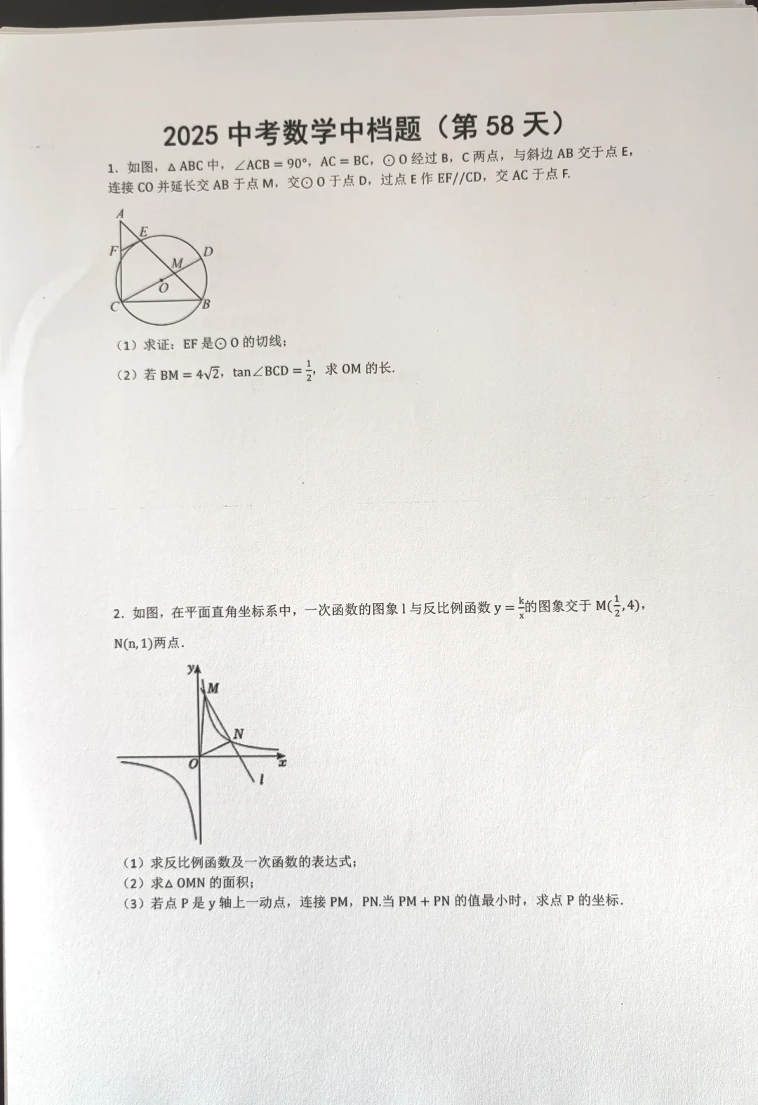 2025年中考数学中档题（第58天）-第1张图片-四季读书网