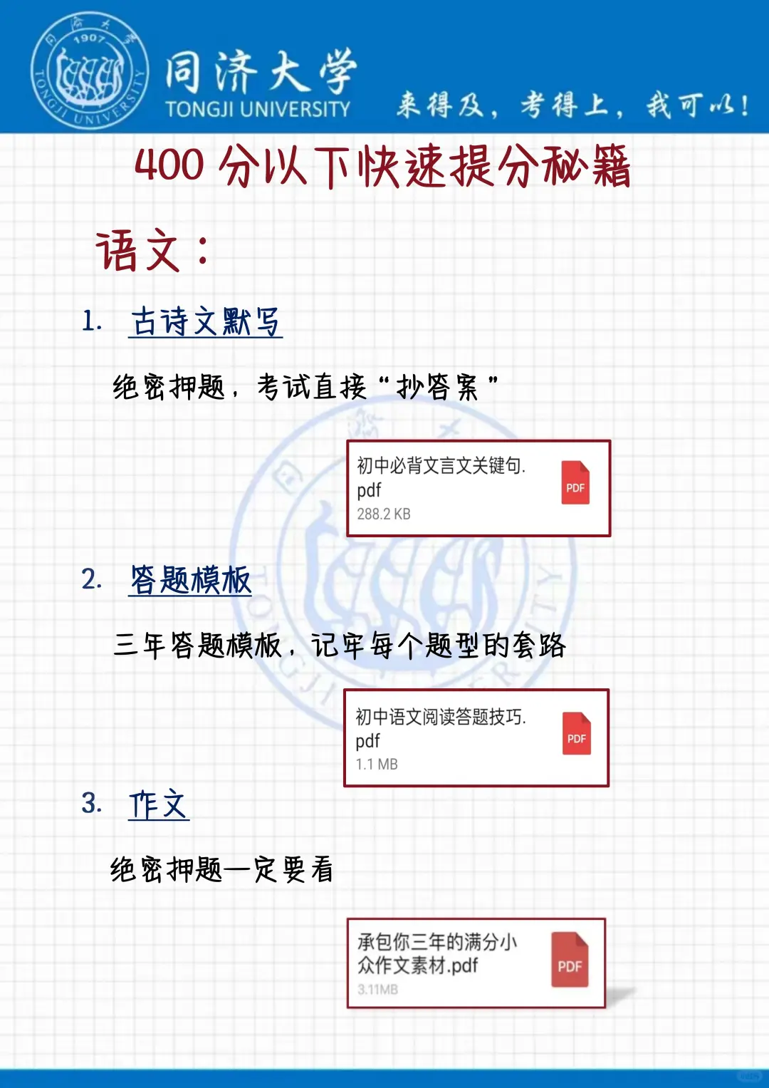 中考还剩52天，别等哭着跑出考场-第5张图片-四季读书网