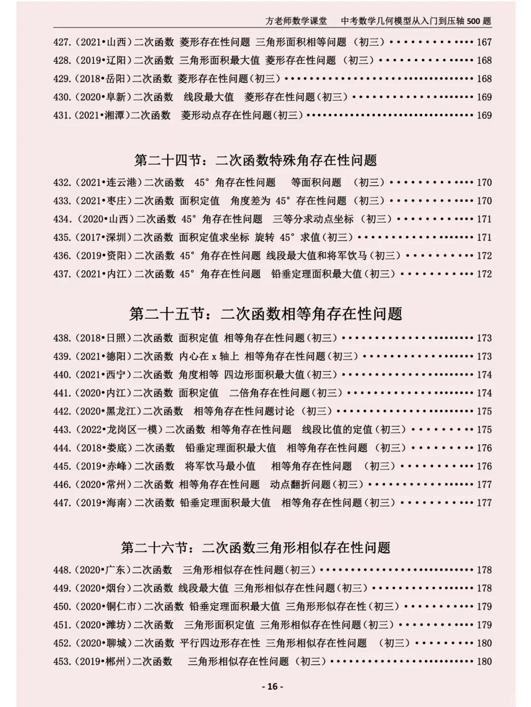 寒假逆袭计划，中考数学几何模型压轴题-第16张图片-四季读书网