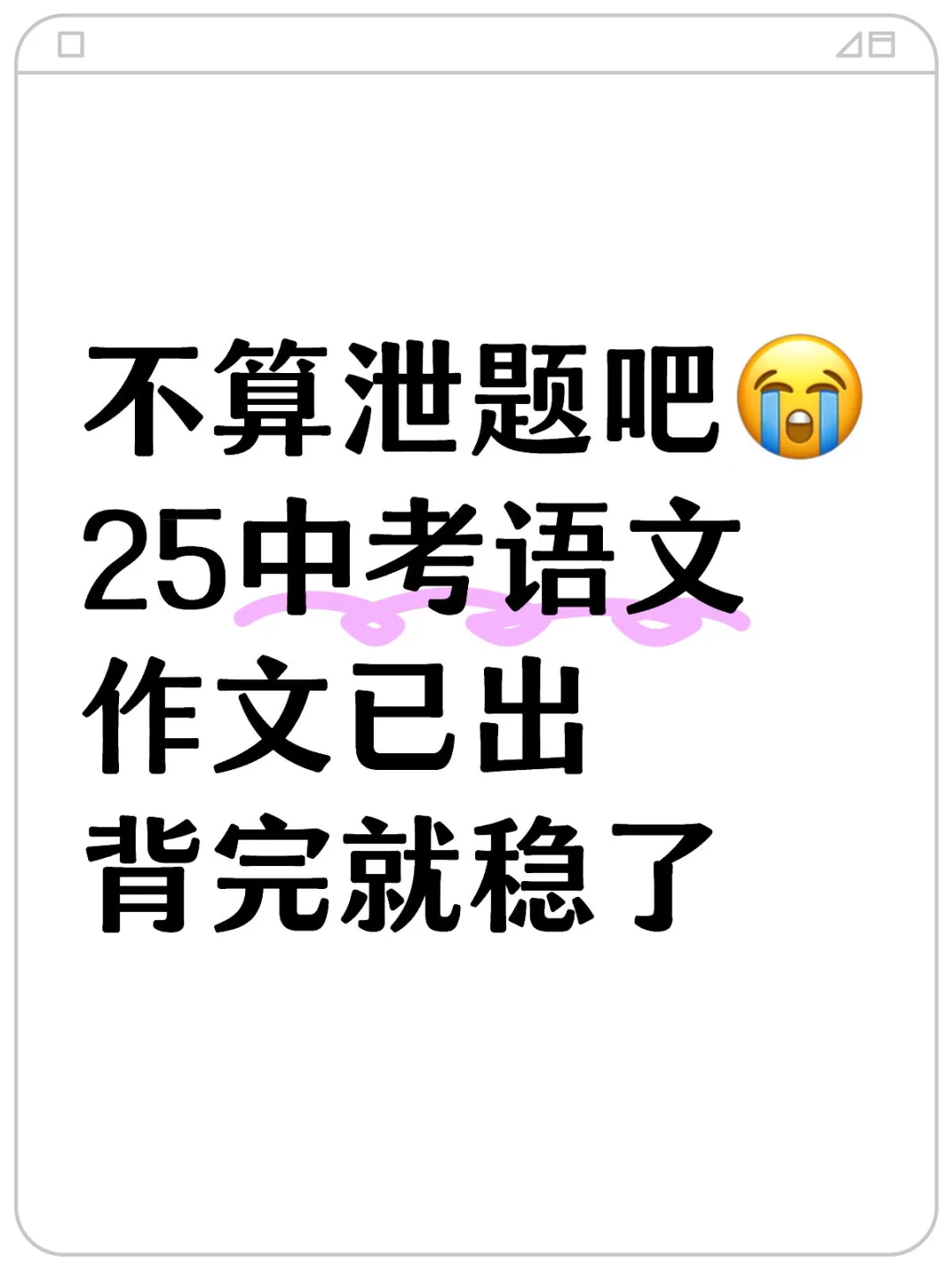 2025中考语文作文已出！要留给！-第2张图片-四季读书网