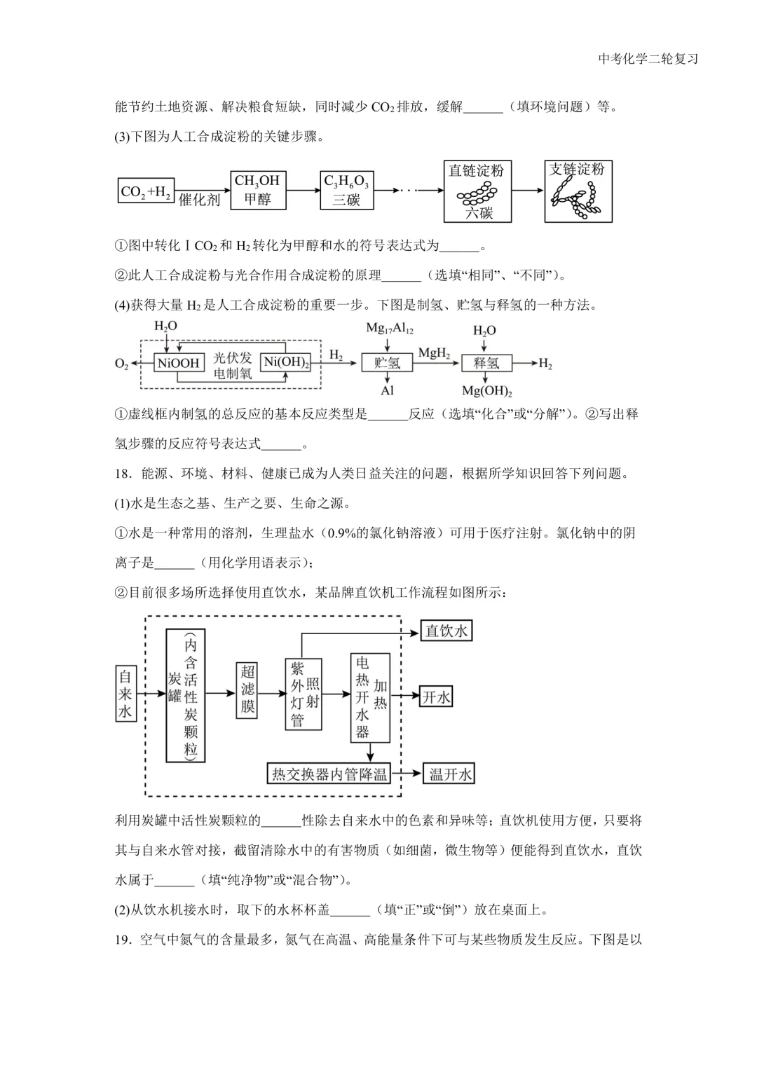 2025中考化学专题练习：流程题-第10张图片-四季读书网