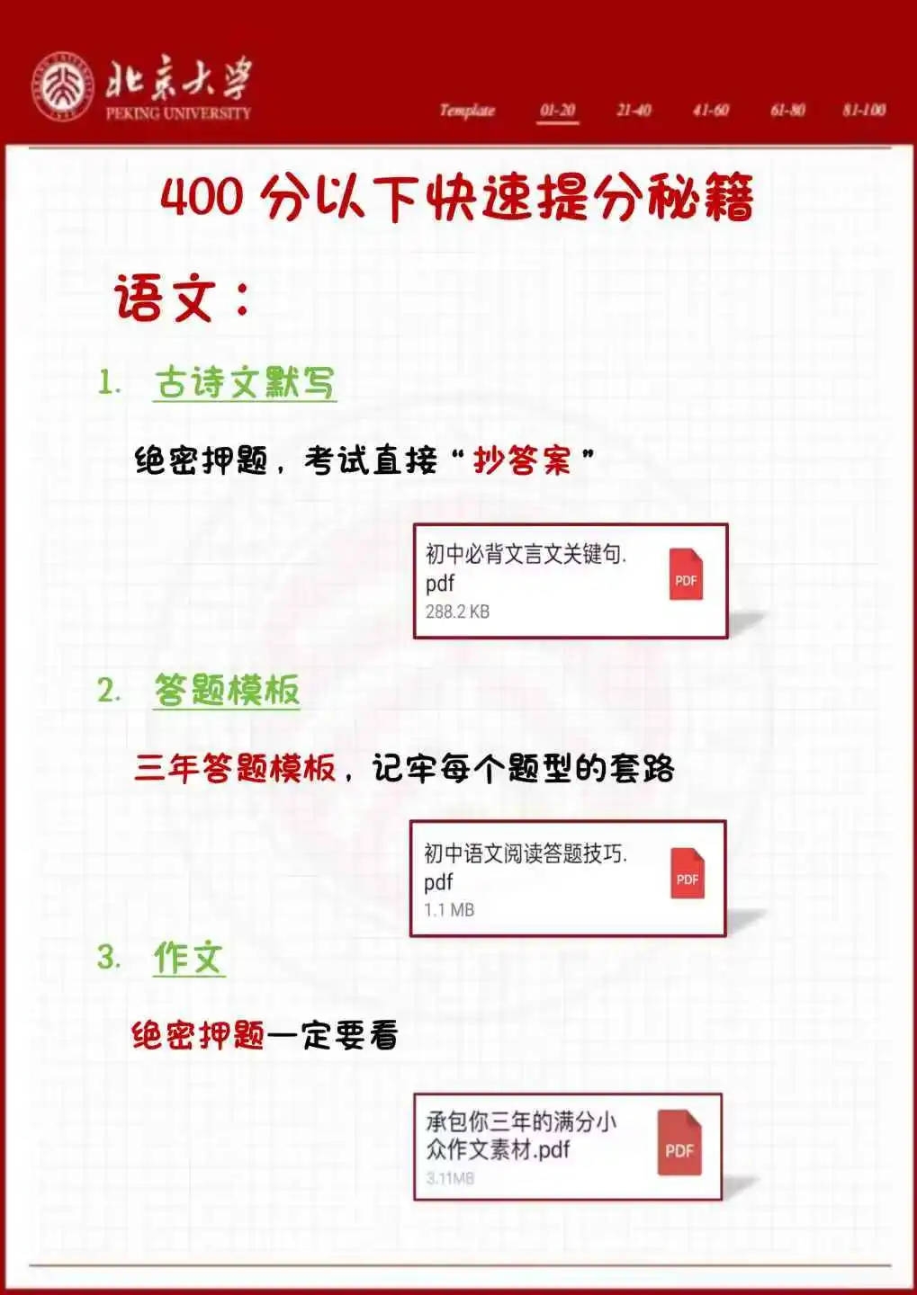 中考还剩53天，别等哭着出考场-第5张图片-四季读书网