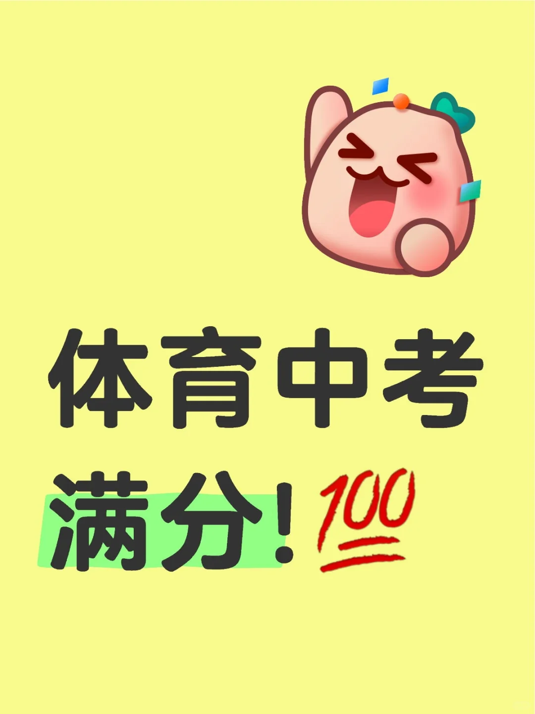 满分啦不留遗憾!-第1张图片-四季读书网