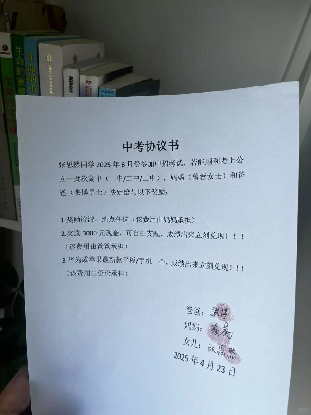 中考协议？-第2张图片-四季读书网
