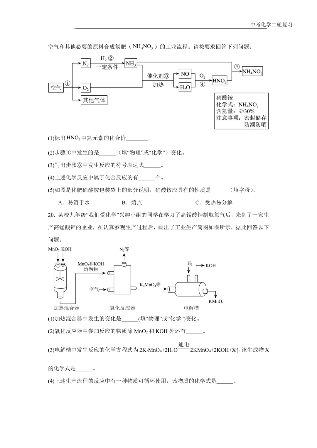 2025中考化学专题练习：流程题-第1张图片-四季读书网