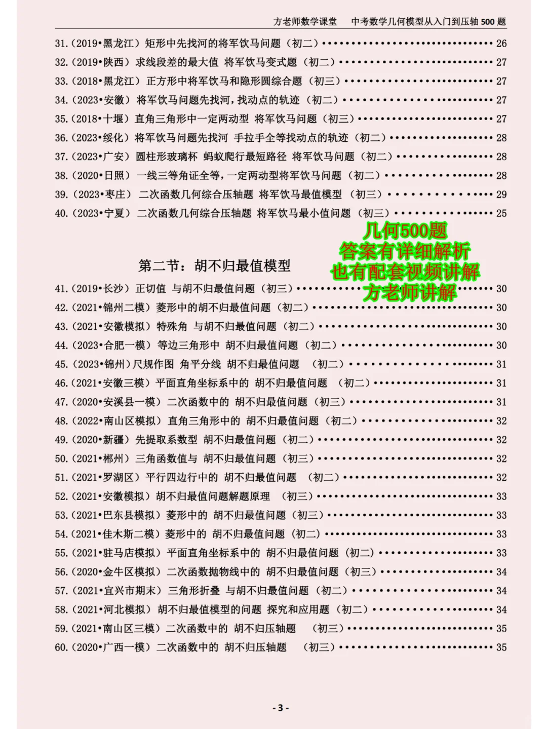 寒假逆袭计划，中考数学几何模型压轴题-第3张图片-四季读书网