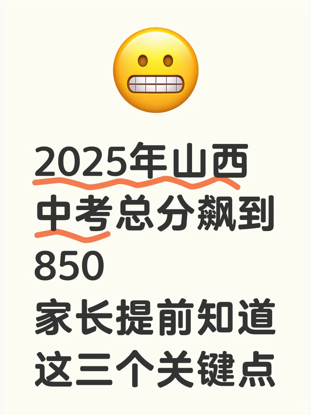 850分的时代来了，这三个点你要知道-第1张图片-四季读书网