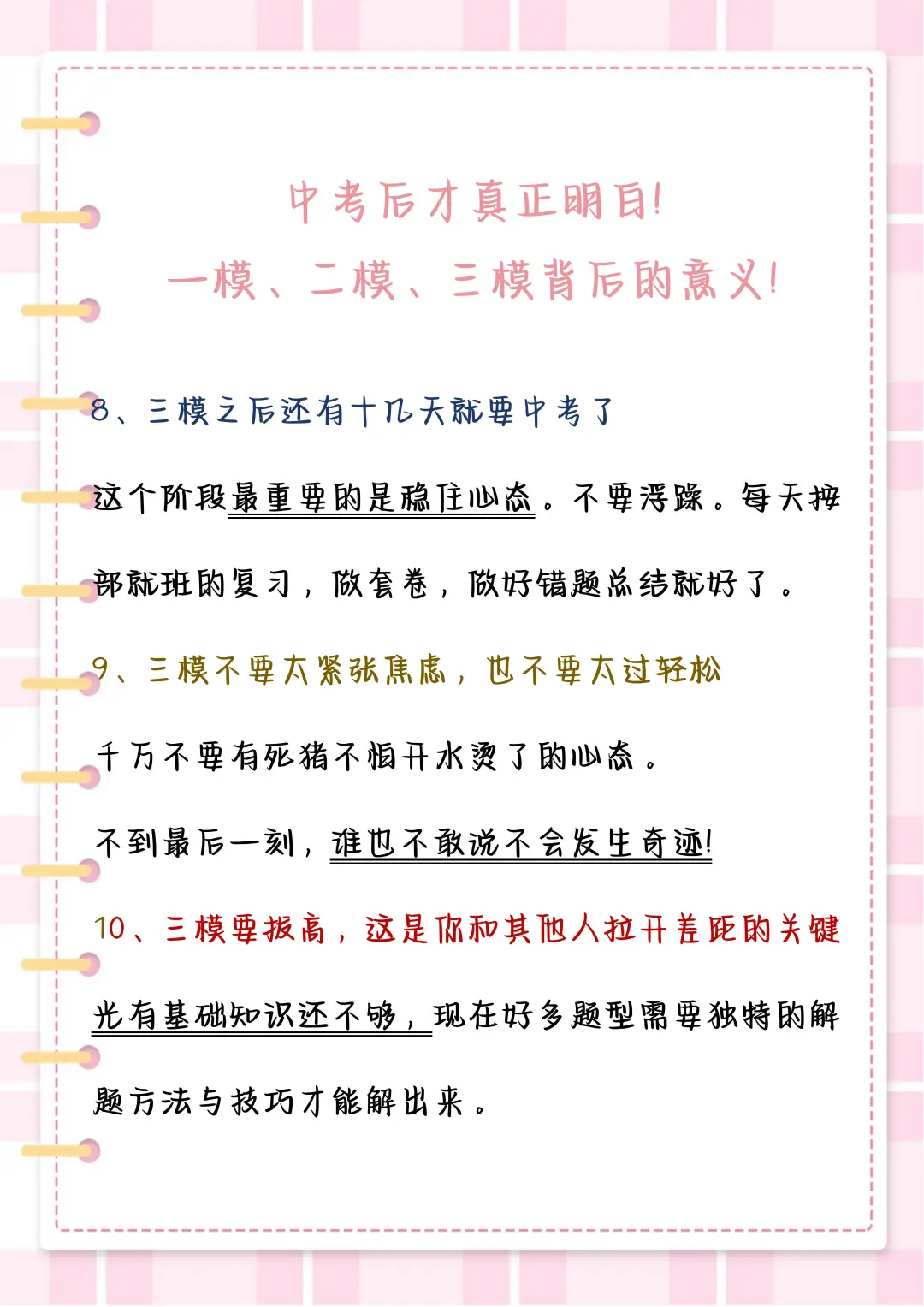中考后才明白 一模二模三模的意义-第5张图片-四季读书网