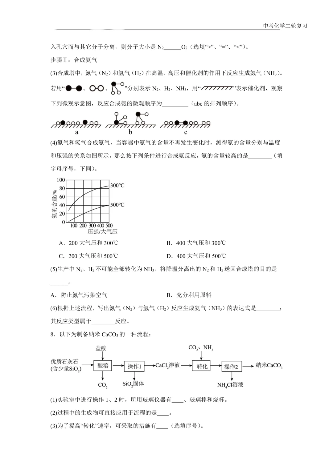 2025中考化学专题练习：流程题-第5张图片-四季读书网
