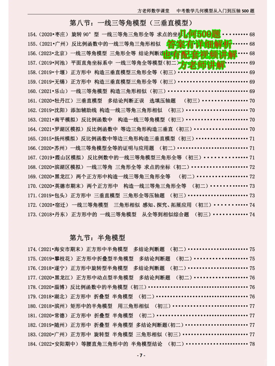 寒假逆袭计划，中考数学几何模型压轴题-第7张图片-四季读书网