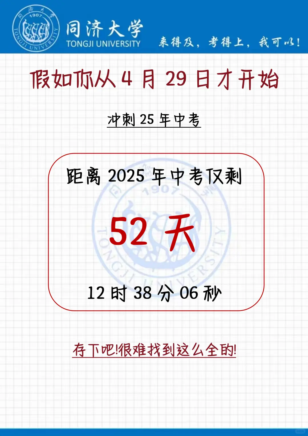 中考还剩52天，别等哭着跑出考场-第3张图片-四季读书网