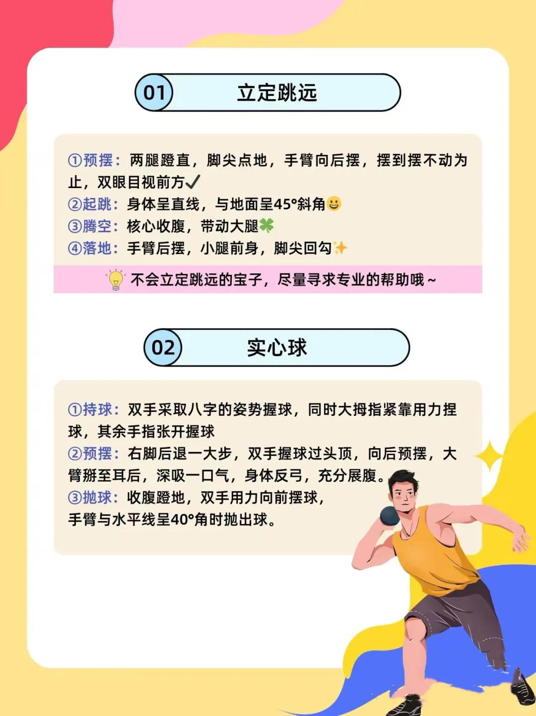 中考体育，你要知道的一切-第1张图片-四季读书网