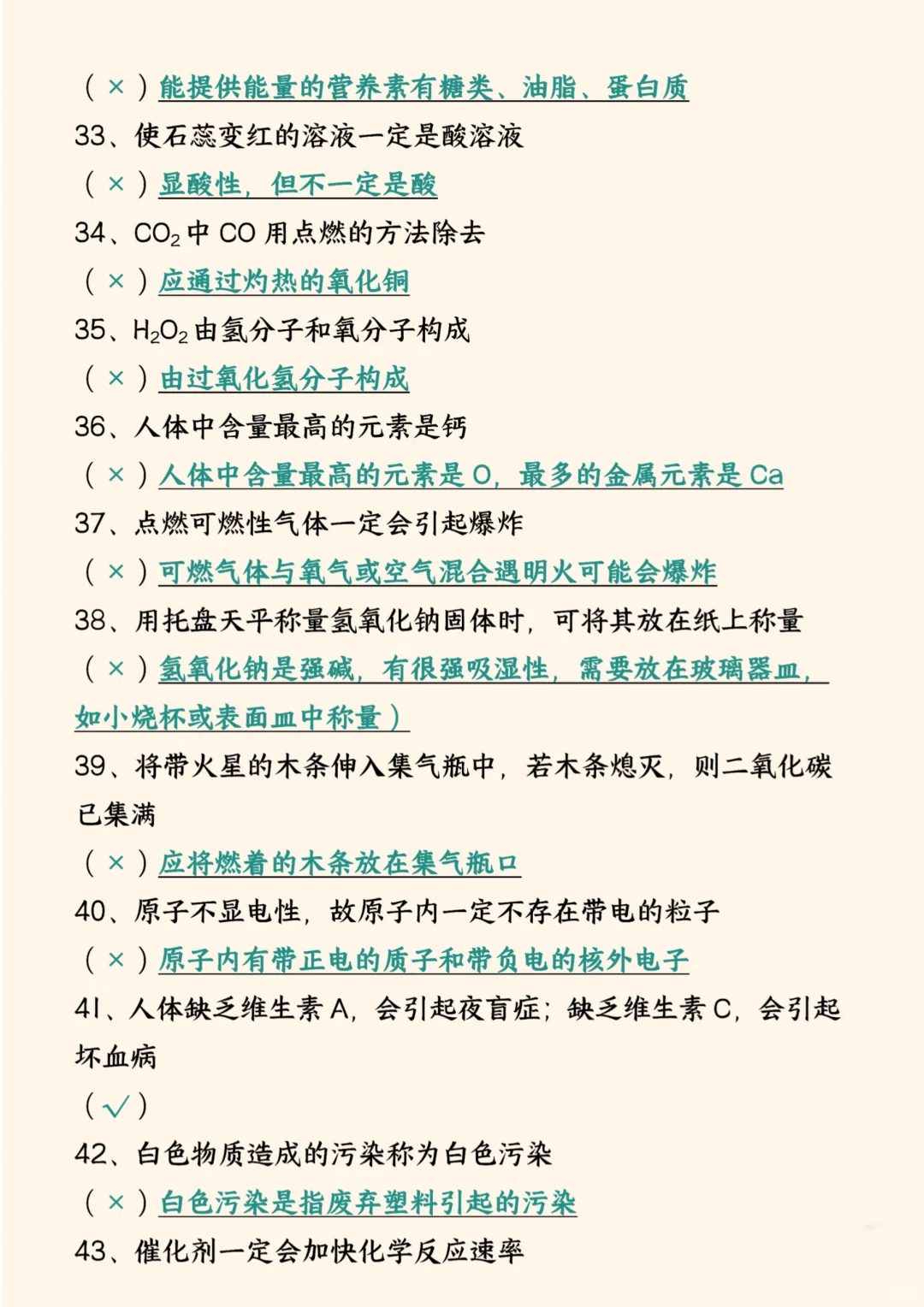 ！！中考化学提分锦囊-易错点70个-第1张图片-四季读书网