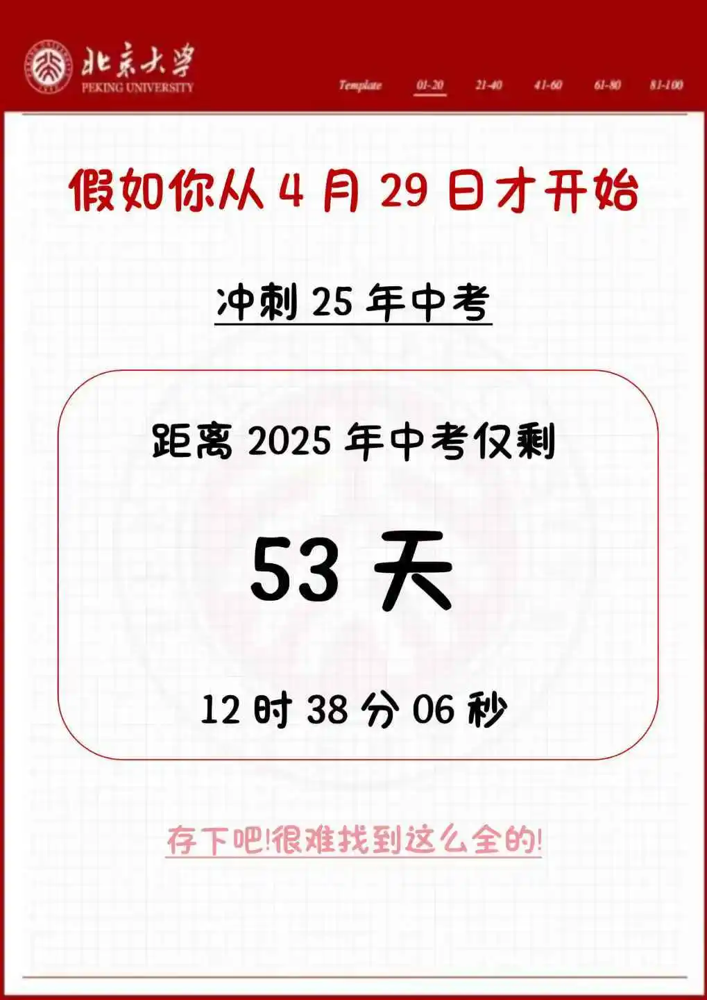 中考还剩53天，别等哭着出考场-第3张图片-四季读书网