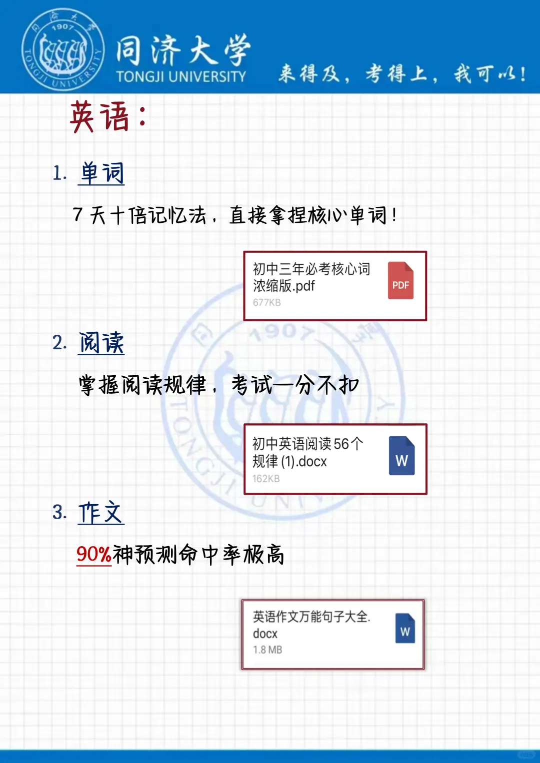 中考还剩52天，别等哭着跑出考场-第7张图片-四季读书网