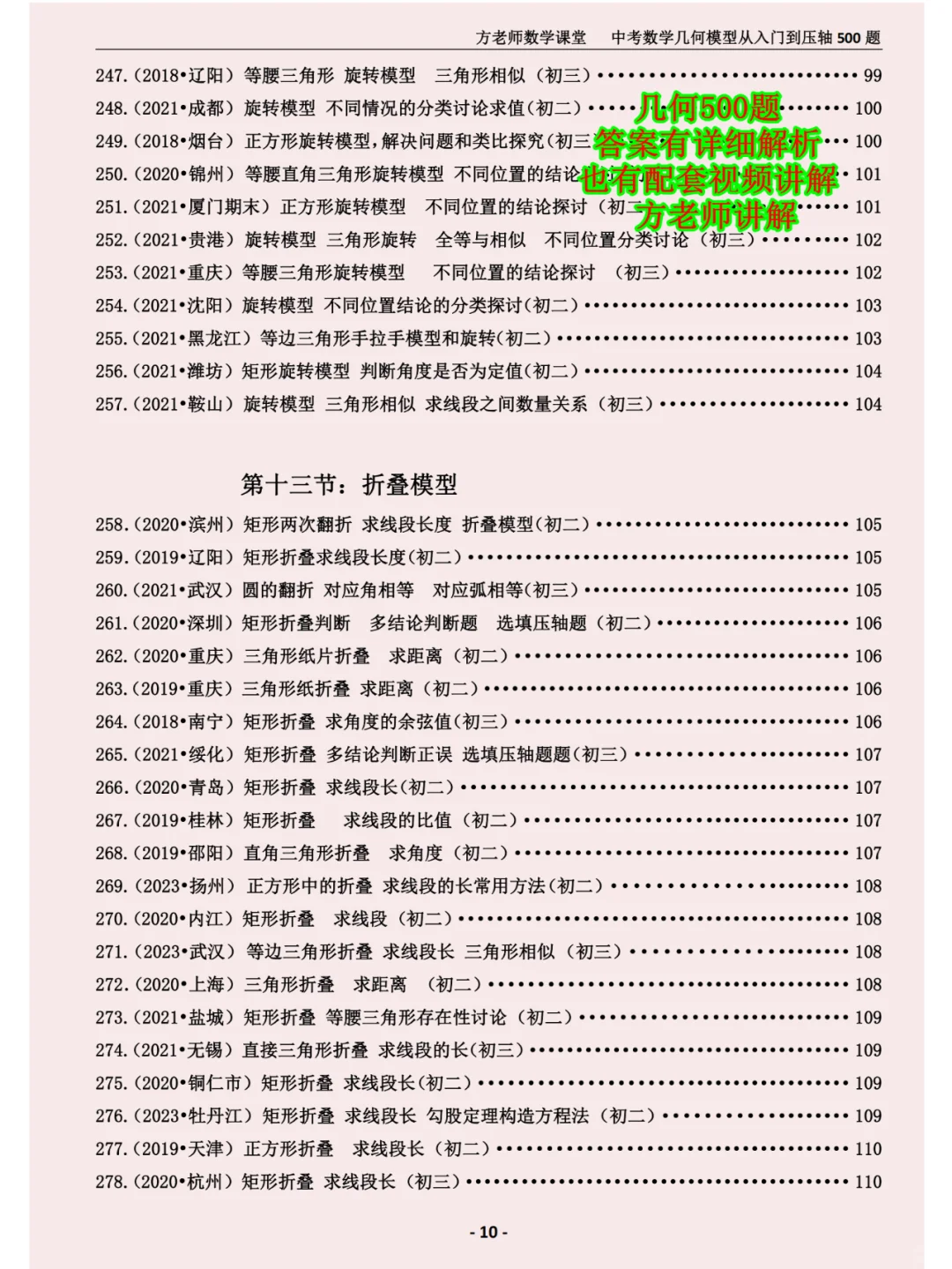 寒假逆袭计划，中考数学几何模型压轴题-第10张图片-四季读书网